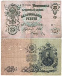 Банкнота 25 рублей 1909 года (Правительство РСФСР 1917-1918 гг)